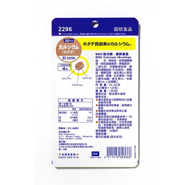 DHC活力鈣(30日份)