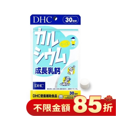 DHC DHC成長乳鈣(30日份)