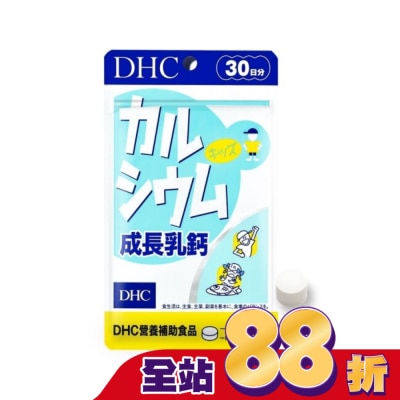 DHC DHC成長乳鈣(30日份)