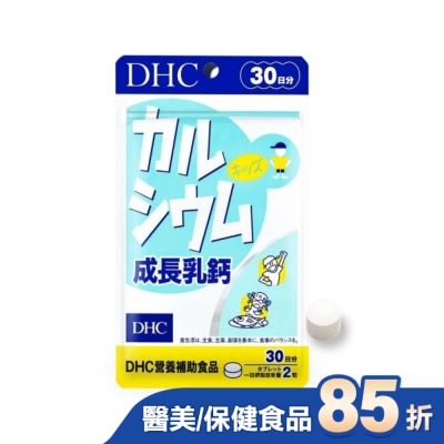 DHC - DHC成長乳鈣(30日份)