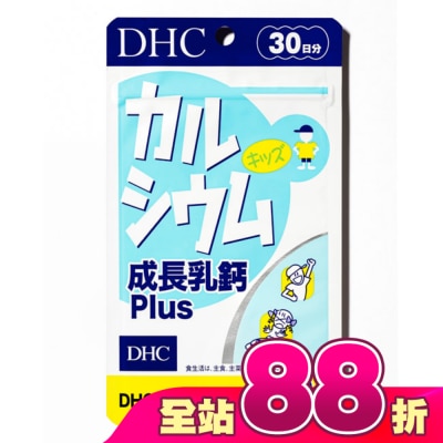 DHC - DHC成長乳鈣Plus(30日份)