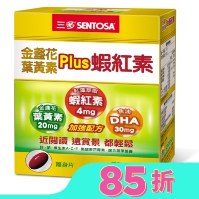 Sentosa 三多 三多金盞花葉黃素Plus蝦紅素軟膠囊50粒