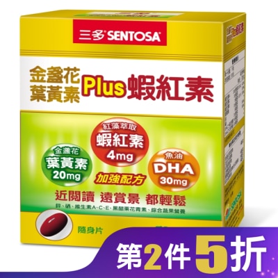 Sentosa 三多 三多金盞花葉黃素Plus蝦紅素軟膠囊50粒