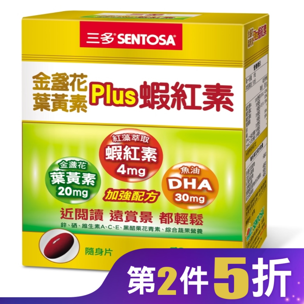 三多金盞花葉黃素Plus蝦紅素軟膠囊50粒