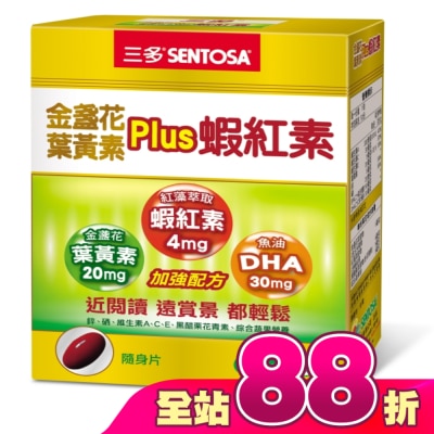Sentosa 三多 - 三多金盞花葉黃素Plus蝦紅素軟膠囊50粒