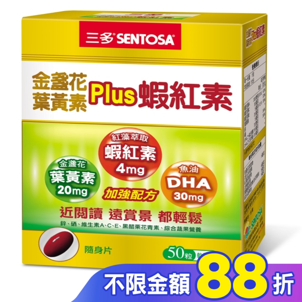 三多金盞花葉黃素Plus蝦紅素軟膠囊50粒