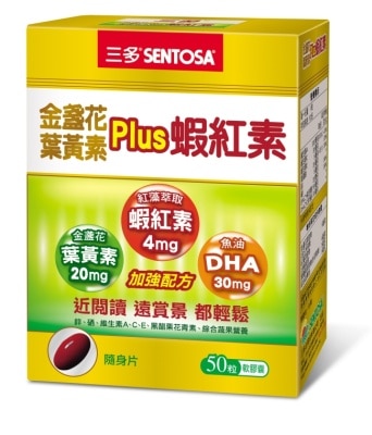 SENTOSA 三多金盞花葉黃素Plus蝦紅素軟膠囊50粒