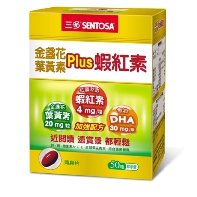 Sentosa 三多 - 三多金盞花葉黃素Plus蝦紅素軟膠囊50粒 image