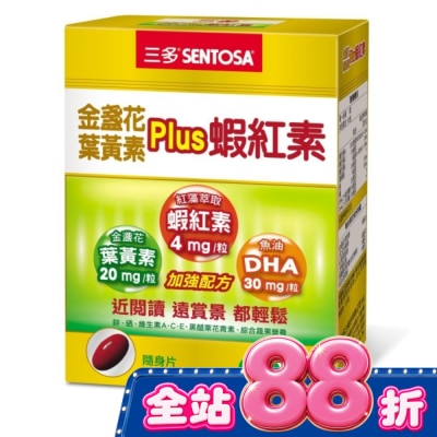 Sentosa 三多 - 三多金盞花葉黃素Plus蝦紅素軟膠囊50粒 image