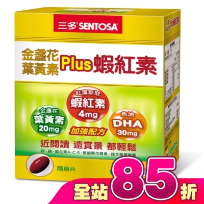Sentosa 三多 - 三多金盞花葉黃素Plus蝦紅素軟膠囊50粒