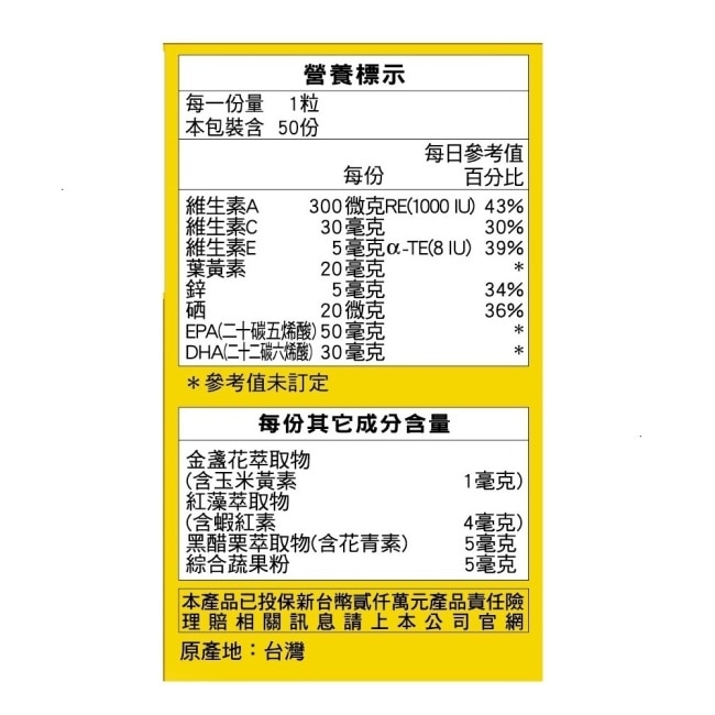 三多金盞花葉黃素Plus蝦紅素軟膠囊50粒