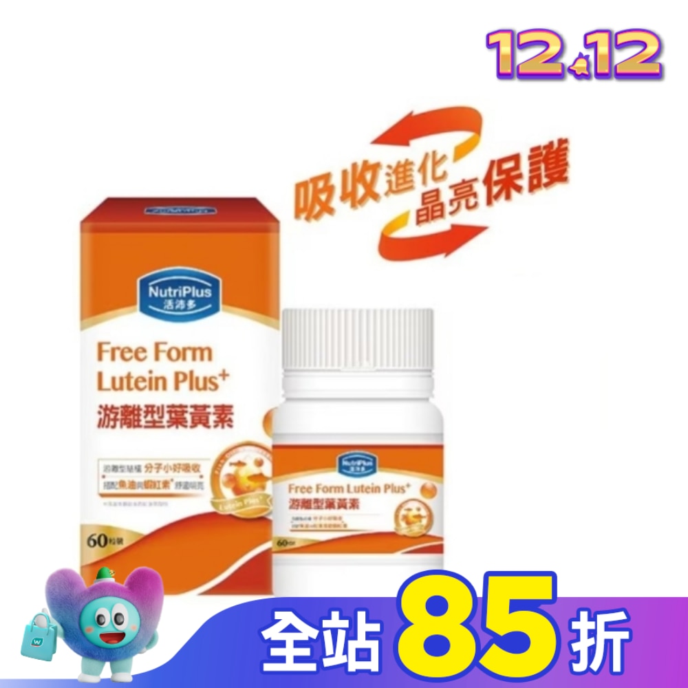 活沛多游離型葉黃素60粒