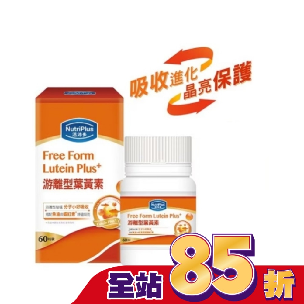 活沛多游離型葉黃素60粒