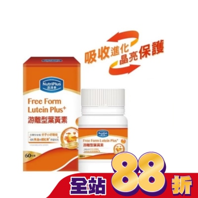 NutriPlus 活沛多 活沛多游離型葉黃素60粒