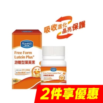 NutriPlus 活沛多 - 活沛多游離型葉黃素60粒 image