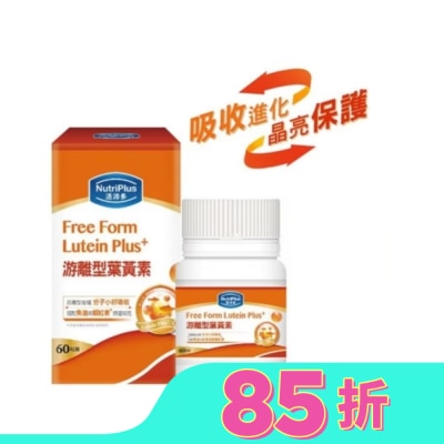NutriPlus 活沛多 活沛多游離型葉黃素60粒