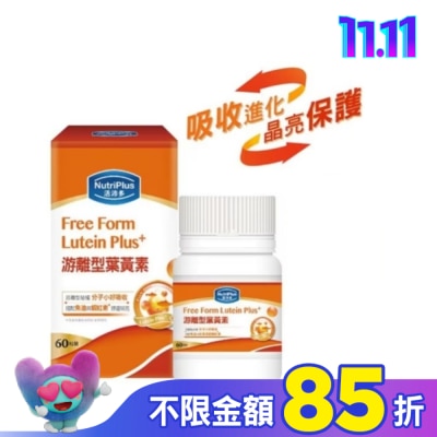 NutriPlus 活沛多 活沛多游離型葉黃素60粒