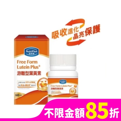 NutriPlus 活沛多 活沛多游離型葉黃素60粒