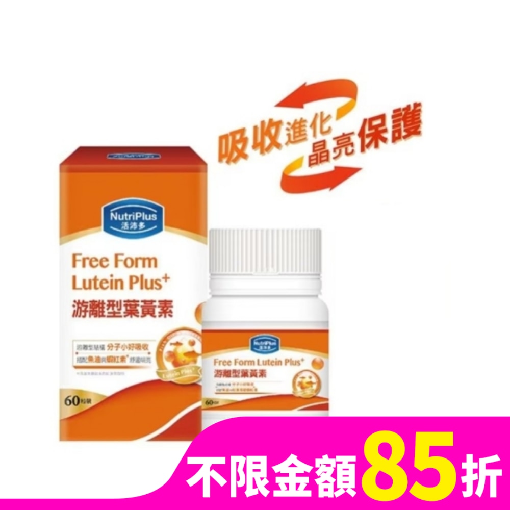 活沛多游離型葉黃素60粒