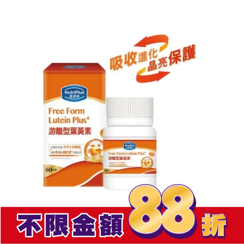 活沛多游離型葉黃素60粒