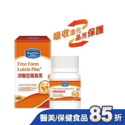 NutriPlus 活沛多 活沛多游離型葉黃素60粒