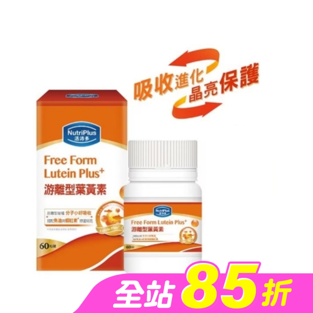 活沛多游離型葉黃素60粒
