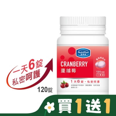 NutriPlus 活沛多 活沛多 蔓越莓咀嚼錠(AW_2019)