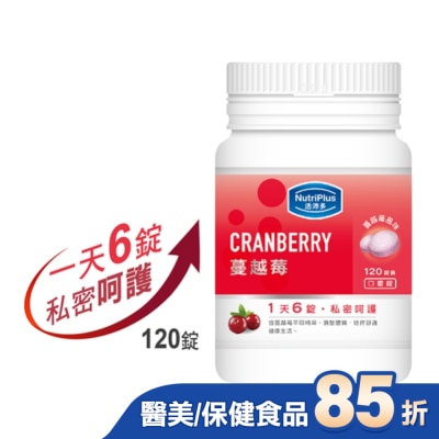 NutriPlus 活沛多 活沛多 蔓越莓咀嚼錠(AW_2019)