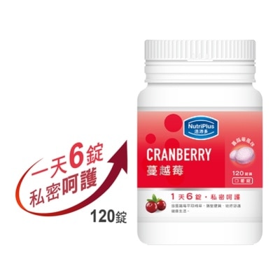 NutriPlus 活沛多 - 活沛多 蔓越莓咀嚼錠(AW_2019)