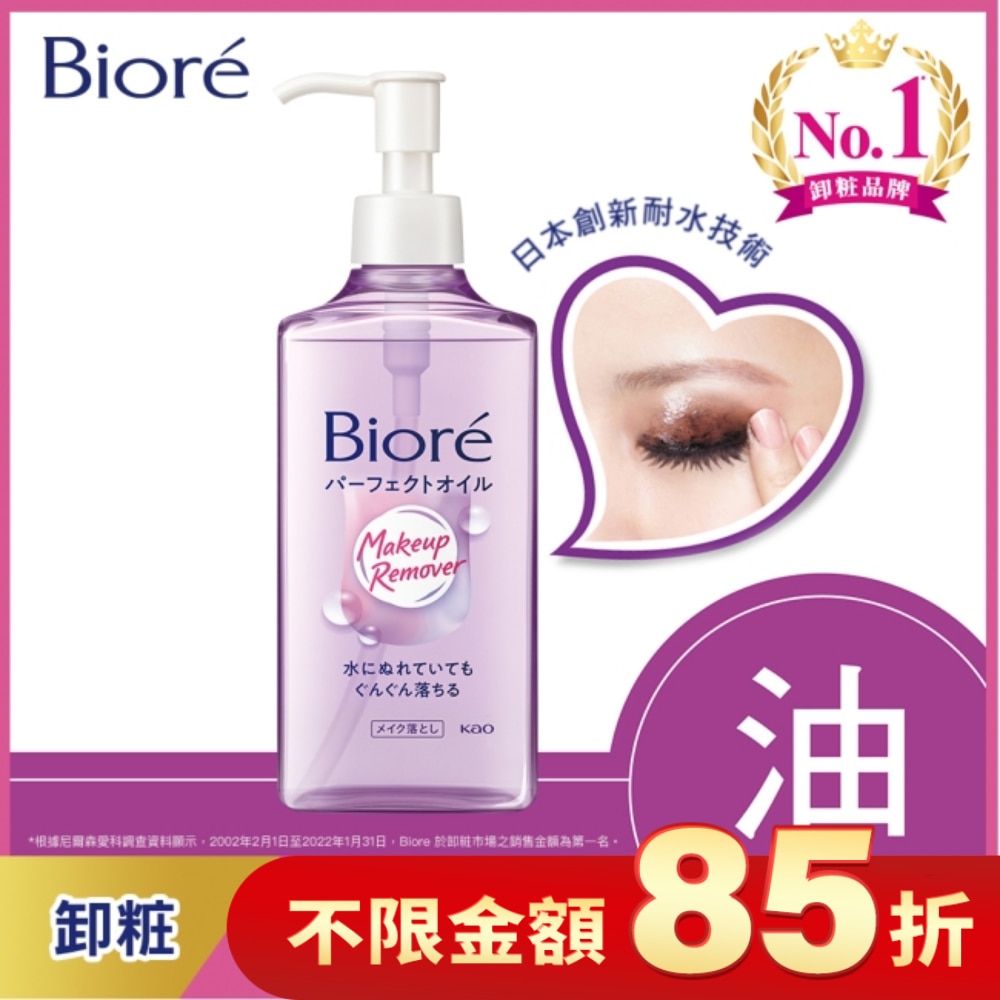 Biore蜜妮深層卸粧油230ml
