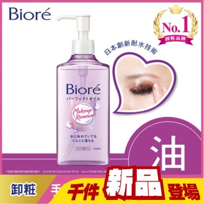 Biore 蜜妮 - Biore深層卸粧油230ml