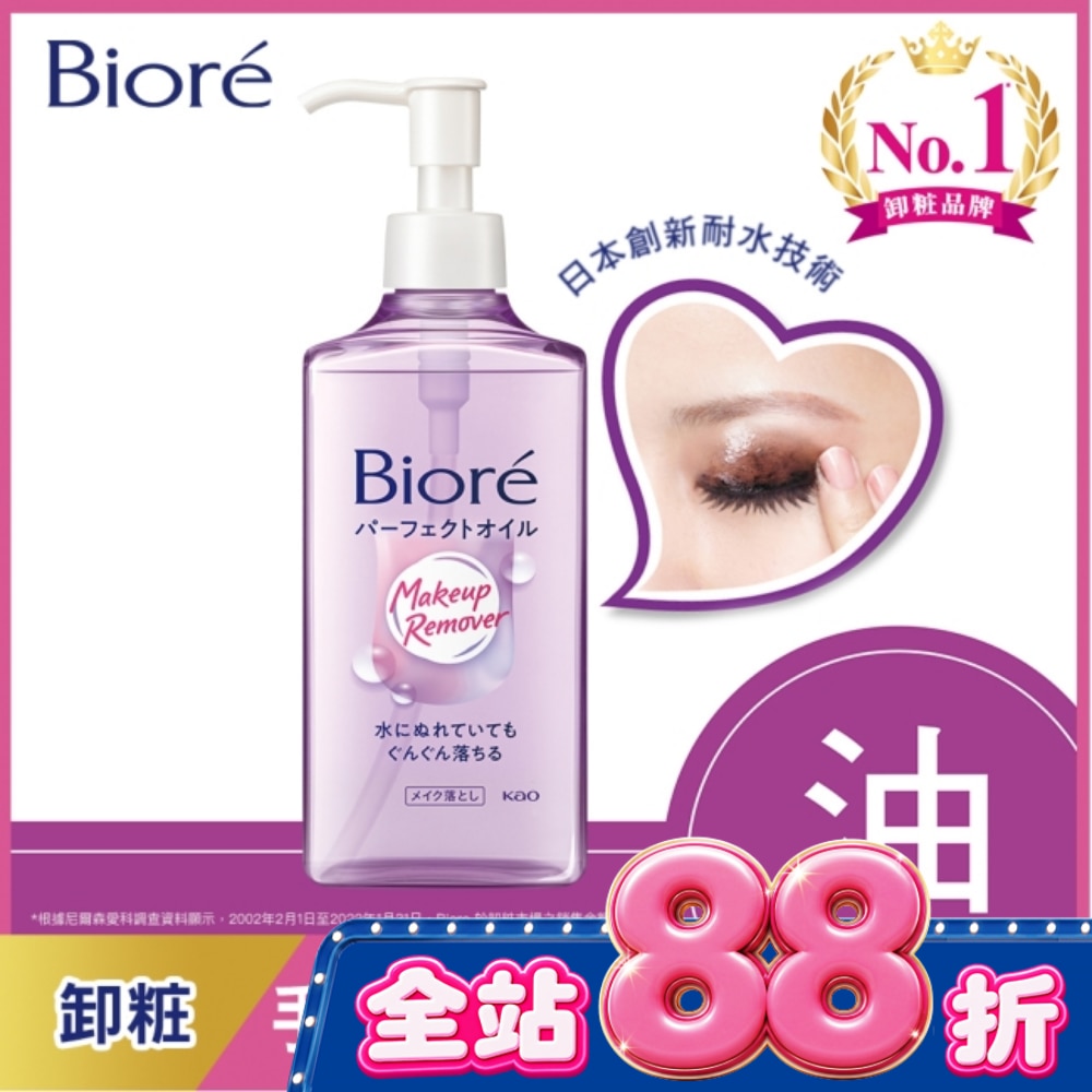 Biore深層卸粧油230ml image
