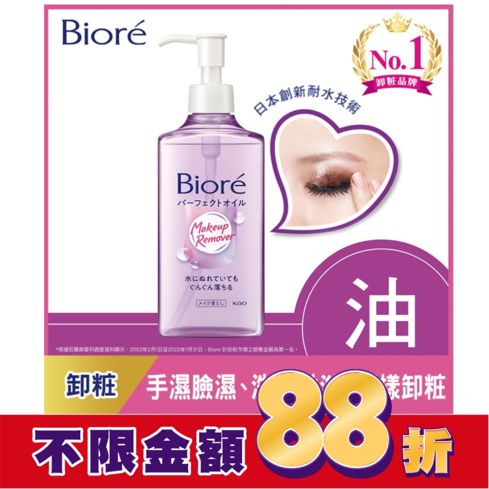 Biore蜜妮深層卸粧油230ml
