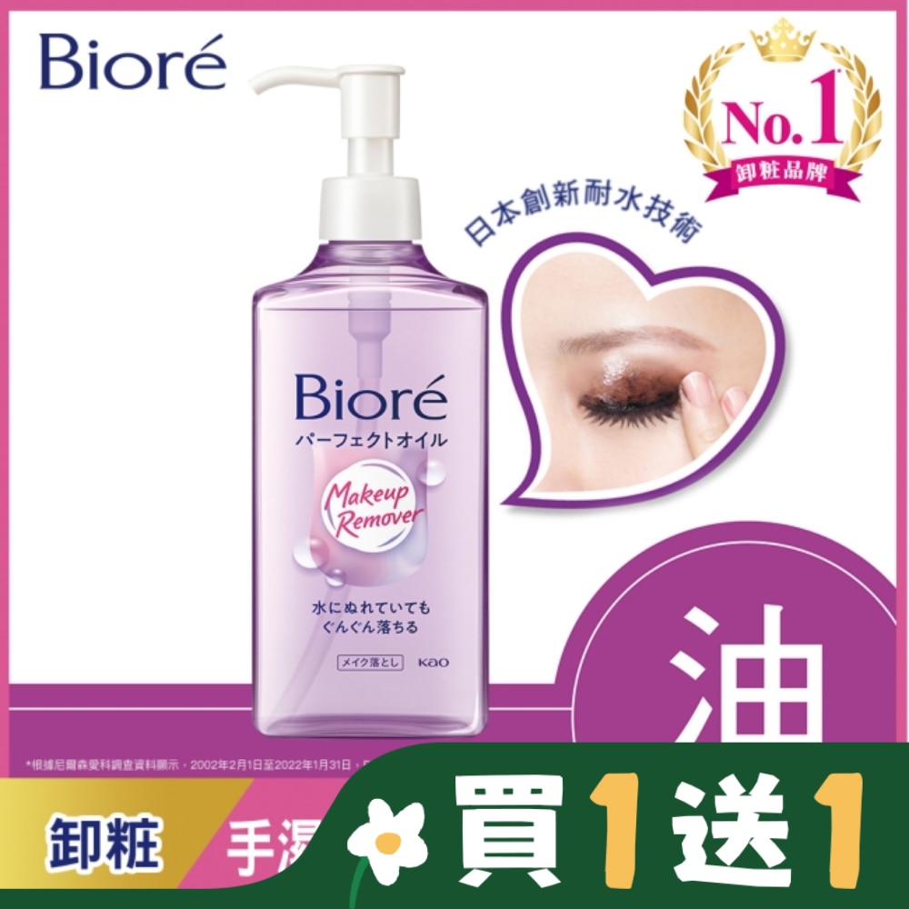 Biore蜜妮深層卸粧油230ml