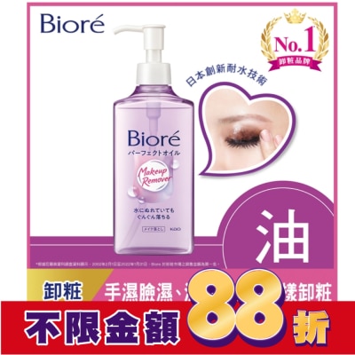 Biore 蜜妮 Biore深層卸粧油230ml