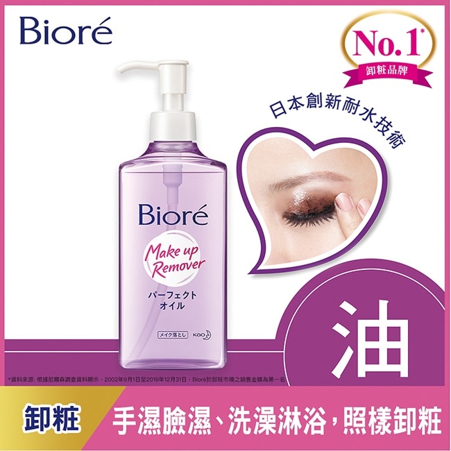 Biore深層卸粧油230ml