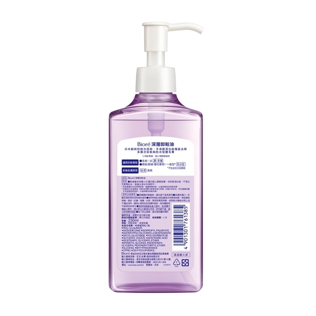 Biore蜜妮深層卸粧油230ml