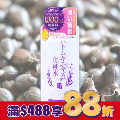 PLATINUM 鉑潤肌薏仁草本濕敷化妝水 1000ml