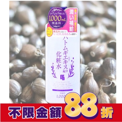 PLATINUM 鉑潤肌薏仁草本濕敷化妝水 1000ml