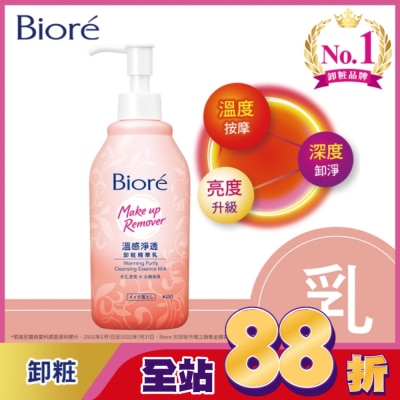Biore 蜜妮 - Biore 溫感淨透卸粧精華乳200ml