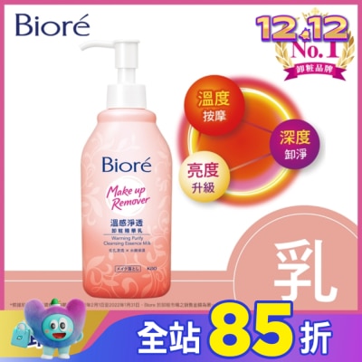 Biore 蜜妮 Biore 溫感淨透卸粧精華乳200ml
