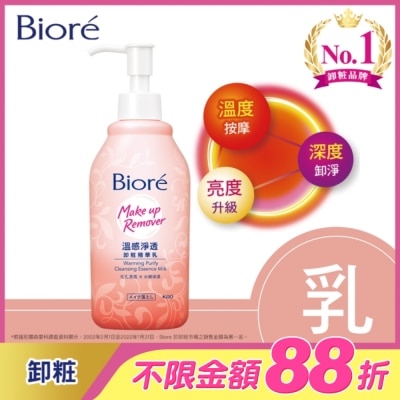 Biore 蜜妮 - Biore 溫感淨透卸粧精華乳200ml