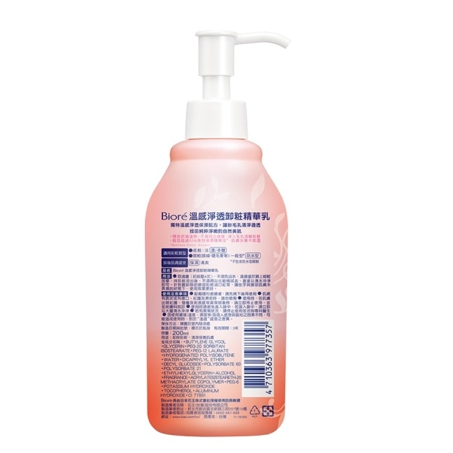 Biore蜜妮溫感淨透卸粧精華乳200ml