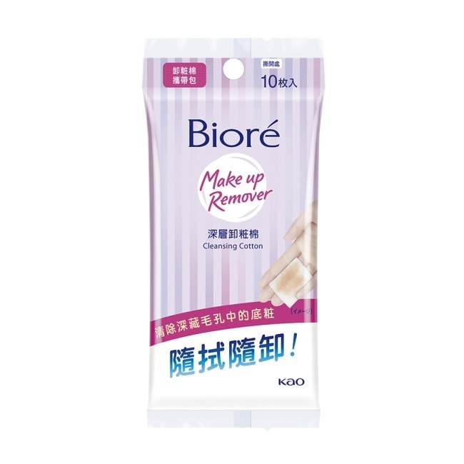 Biore蜜妮深層卸粧棉攜帶包10p