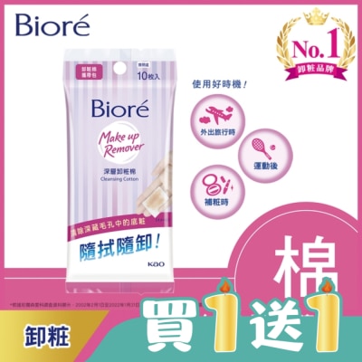 Biore 蜜妮 - Biore深層卸粧棉攜帶包10入