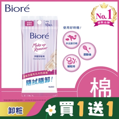 BIORE Biore蜜妮深層卸粧棉攜帶包10p