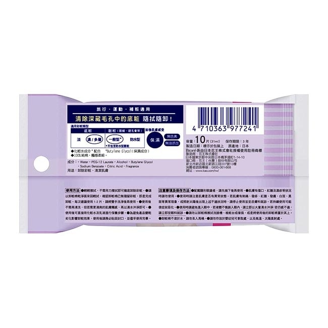 Biore深層卸粧棉攜帶包10入