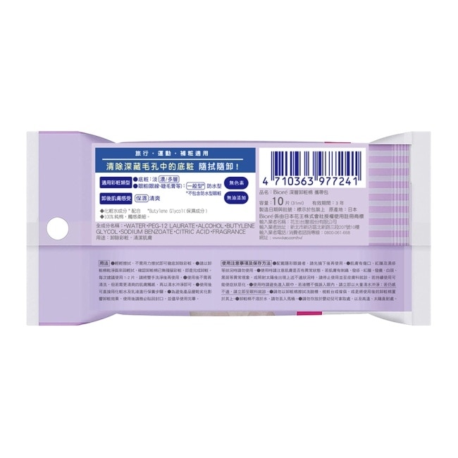 Biore蜜妮深層卸粧棉攜帶包10p