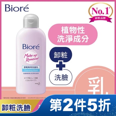 Biore 蜜妮 Biore 卸粧兩用洗面乳120ml