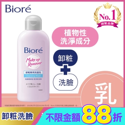 BIORE Biore蜜妮卸粧兩用洗面乳120ml
